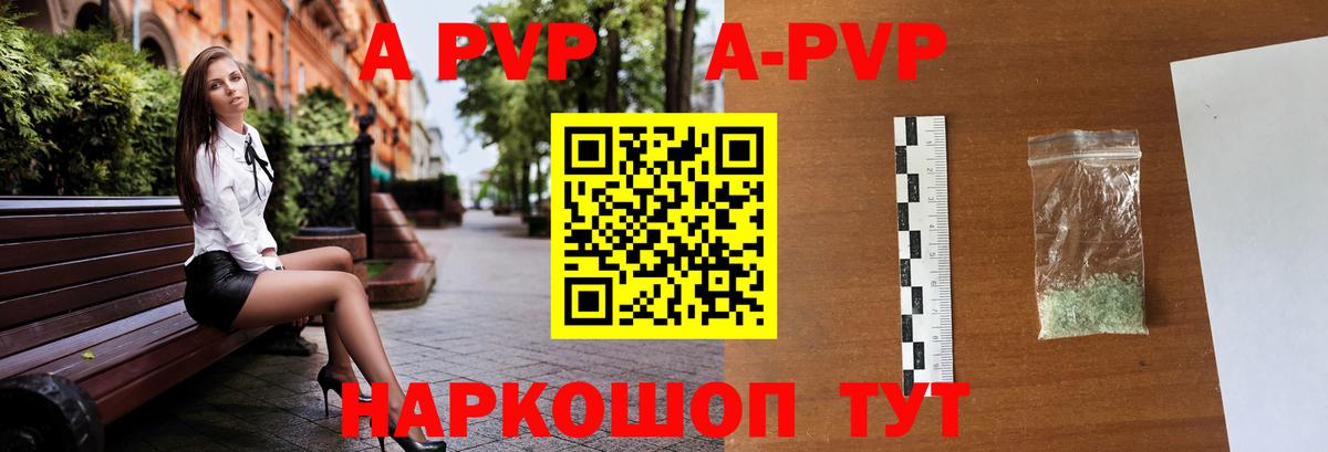 A PVP кристаллы Калач-на-Дону