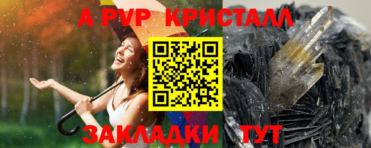 А ПВП Соль  A-PVP  хочу   Калач-на-Дону  Вход с VPN  A PVP VHQ  APVP крисы CK 
