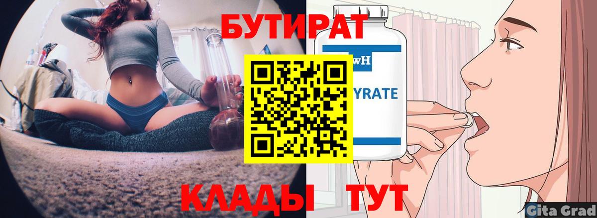 Калач-на-Дону  БУТИРАТ оксибутират  Вход с VPN 