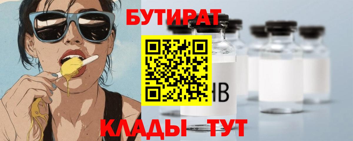 Бутират жидкий экстази Калач-на-Дону