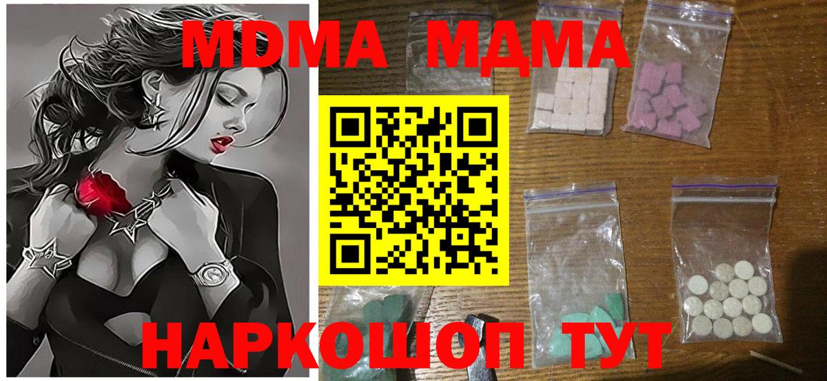 MDMA  MDMA Molly  Вход с VPN  MDMA кристаллы  Калач-на-Дону 