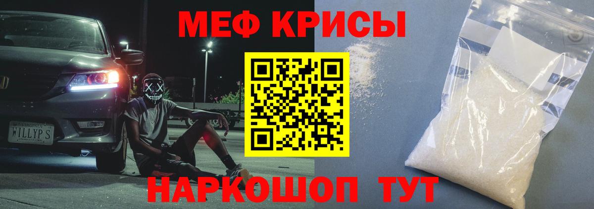 Меф mephedrone  МЯУ-МЯУ  Мефедрон  Вход с VPN  Калач-на-Дону 