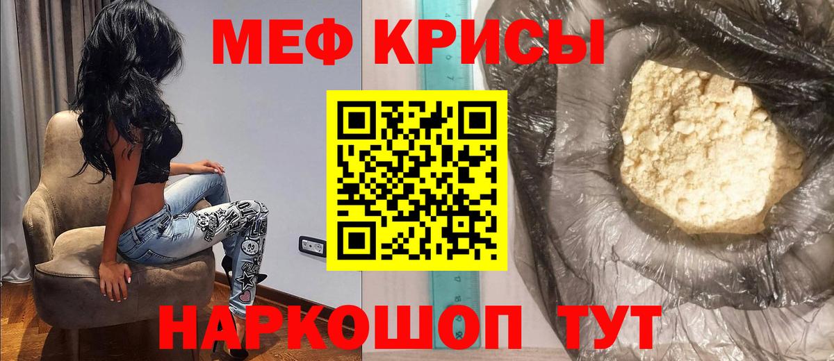 МЕФ кристаллы Калач-на-Дону
