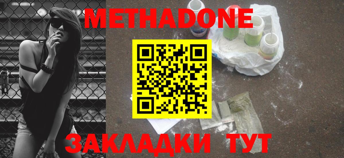 Метадон мёд Калач-на-Дону