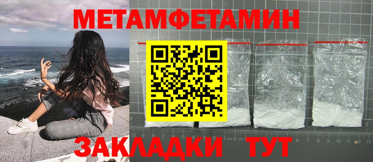 МЕТАМФЕТАМИН Калач-на-Дону