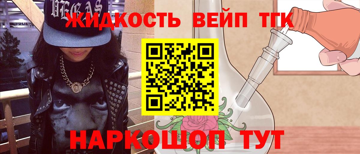 Дистиллят ТГК вейп с тгк Калач-на-Дону